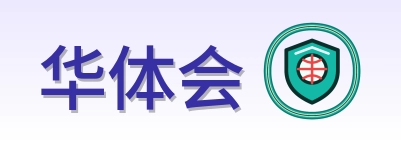 华体会 Logo